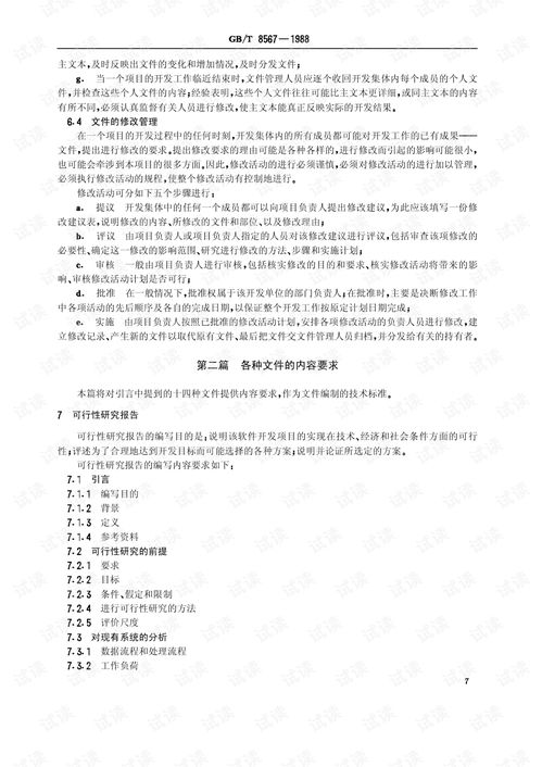 深入解析GB/T 8567-1988《計(jì)算機(jī)軟件產(chǎn)品開發(fā)文件編制指南》在軟件開發(fā)中的應(yīng)用