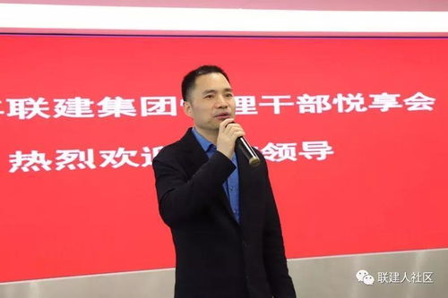 聯(lián)建光電集團管理干部悅享會 以智慧凝聚企業(yè)總部管理新動力